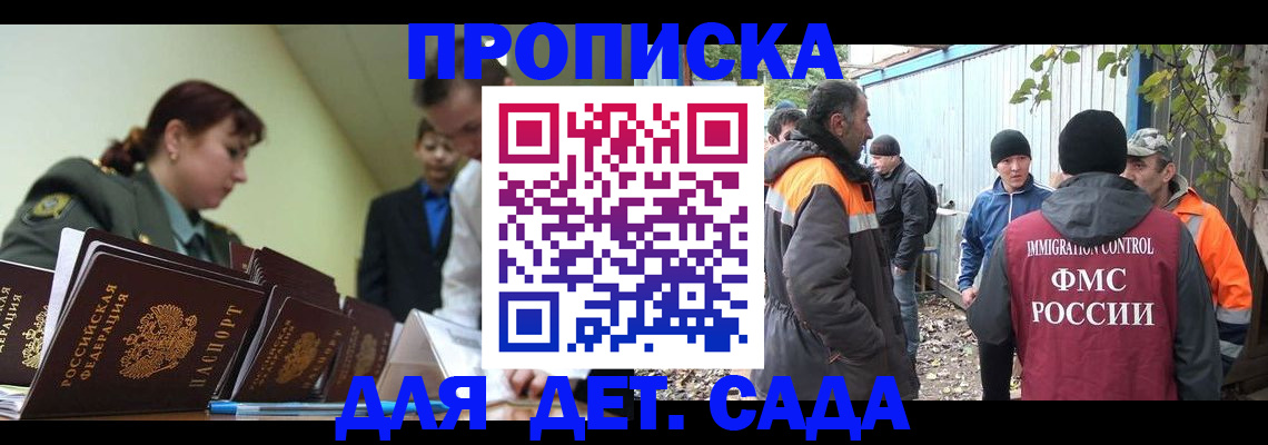 временная прописка в Лысково
