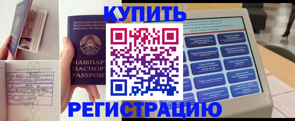 временная регистрация для всех в Лысково