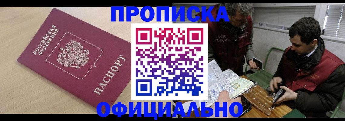прописка для работы в Лысково