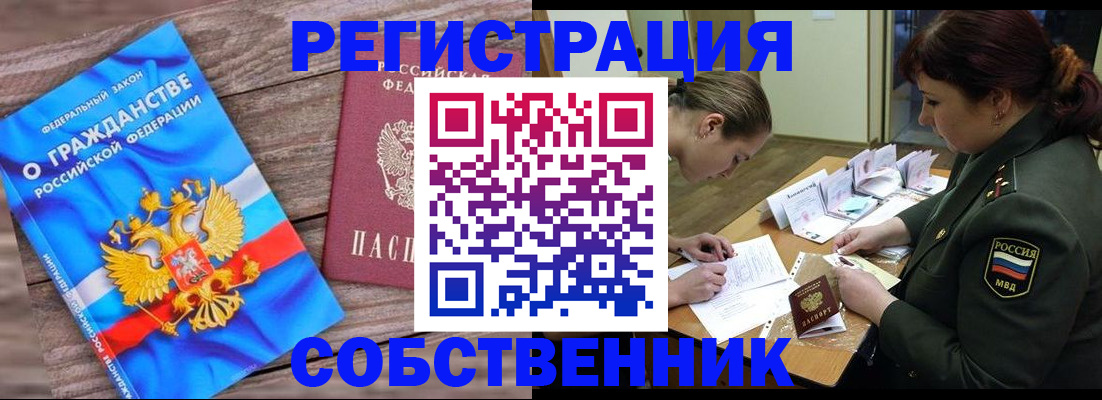прописка от собственника в Лысково