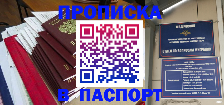 прописка регистрация в Лысково