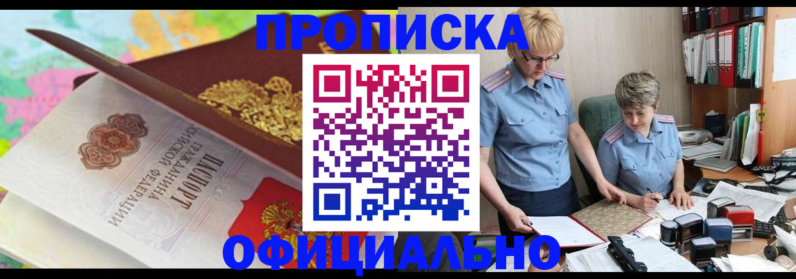 прописка гарантия в Лысково