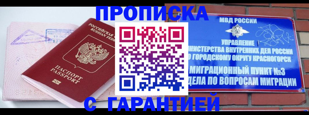 прописка законно в Лысково